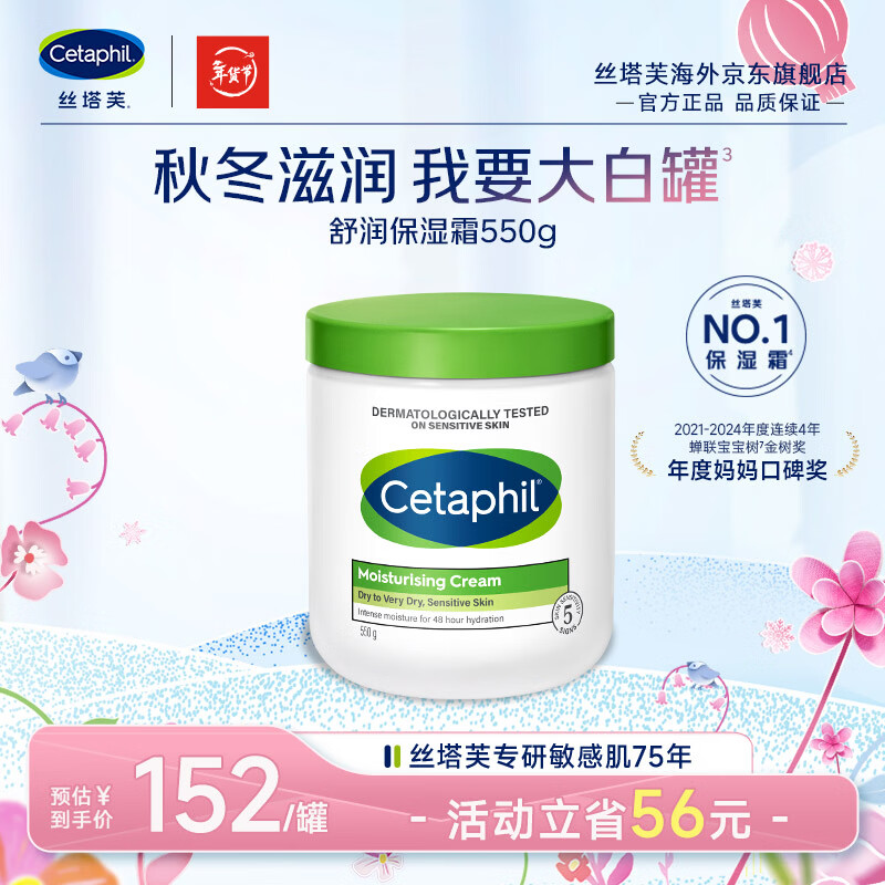丝塔芙大白罐舒润保湿霜身体乳550g不含烟酰胺礼物杨幂同款母婴可用年货
