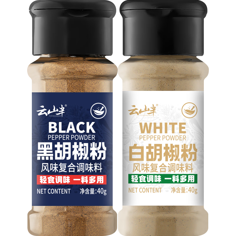 云山半黑胡椒粉白胡椒粉2瓶组合 炒菜烧汤复合香辛料烧烤撒料调料80g