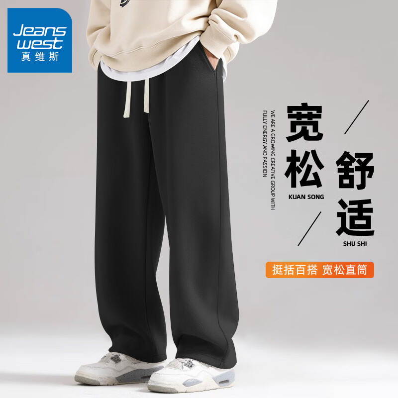 真维斯（Jeanswest）休闲直筒裤男春秋季运动裤2026新款卫裤宽松长裤男装青少年阔腿裤 黑色 纯色 2XL