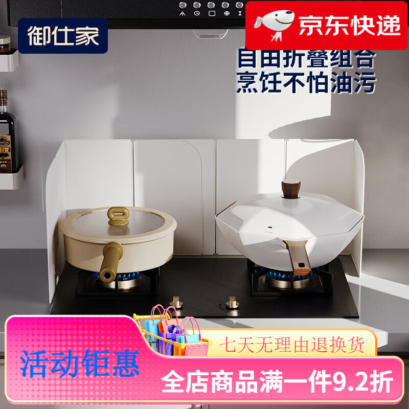 御仕家灶臺(tái)擋油板可折疊廚房瓦斯燃?xì)鉅t灶隔熱板炒菜煙防油濺 【標(biāo)準(zhǔn)折疊款】2個(gè)擋油板(雙口瓦斯?fàn)t)