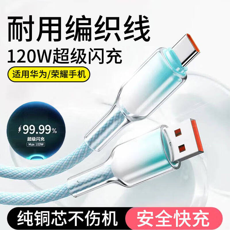 品奈优Type-c闪充数据线6A快充适用苹果16pro/17/15华为荣耀Mate80/nova13手机充电线尼龙编织 白色（耐磨耐折/安全护机） 2米