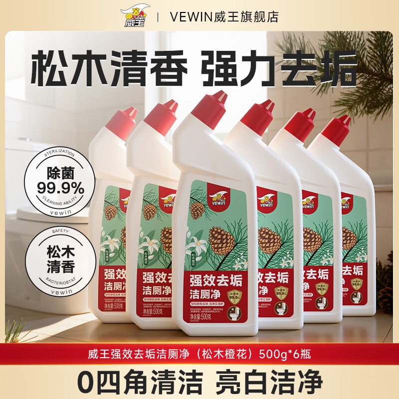 威王洁厕灵液强力除垢除臭除黄去异味留香去污去黄神器厕所马桶清洁剂 【松木橙香】强效洁厕液*6