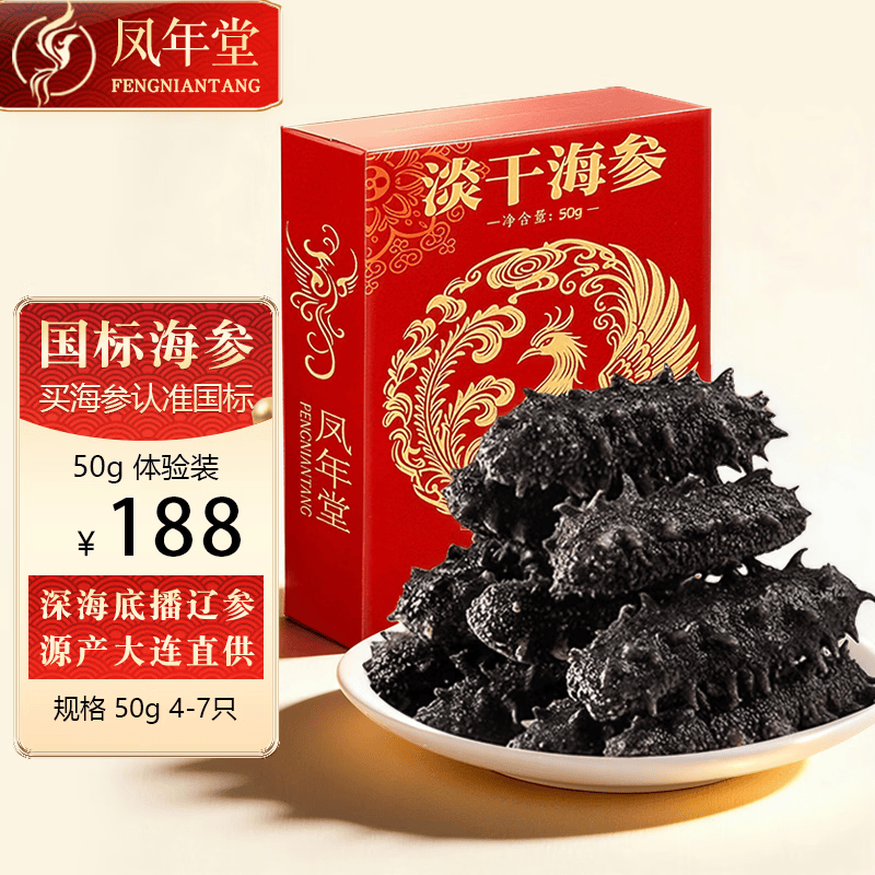 凤年堂 大连国标淡干海参干货 50g4-7只 深海底播辽刺参 海鲜特产体验装