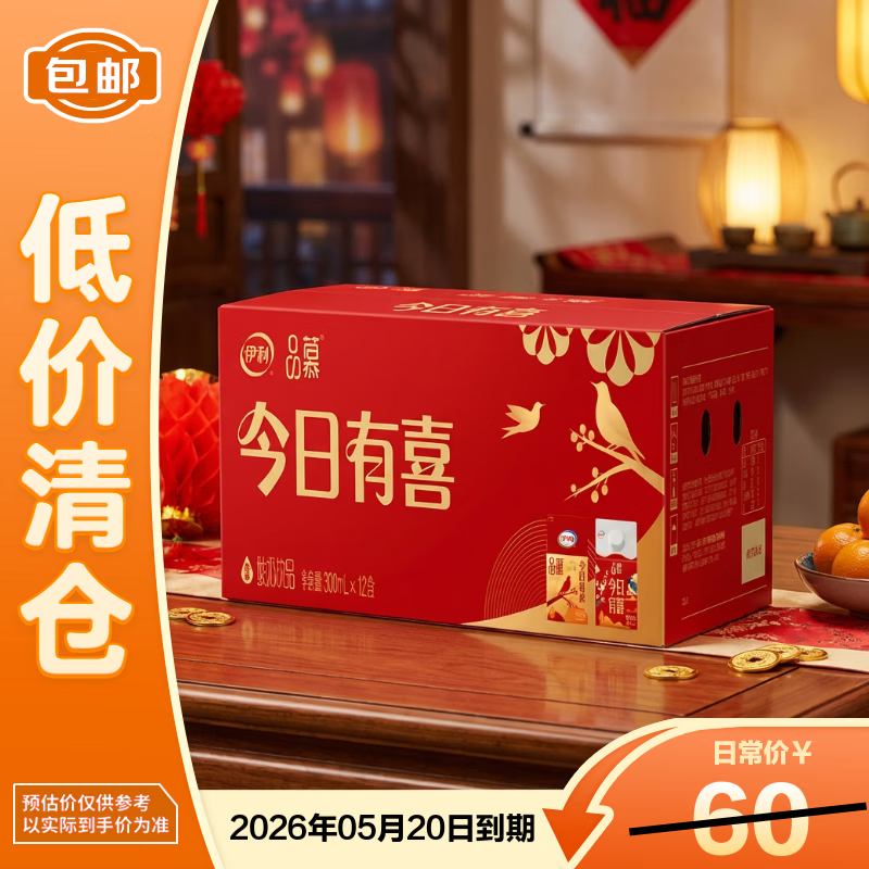 伊利品慕原味酸奶饮品300ml*12盒【临期清仓】