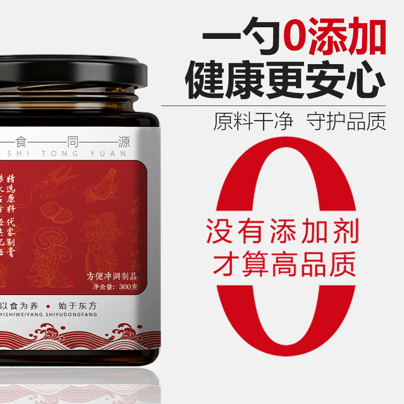 北京同仁堂中药膏方（300g/罐) 古法熬制 浓缩膏方 传统滋补【买2送1】 参苓白术膏 300g*1罐 【买2送1】
