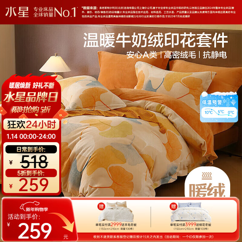 水星家纺牛奶绒四件套床上用品a类防静电双面绒床单被套冬季加绒保暖单双人1.5m叶梦然