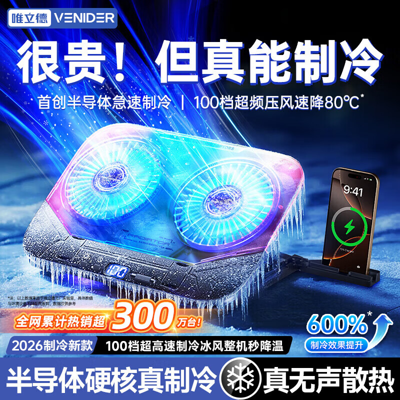 VENIDER��2026���¿�حɢ��N0.1���ʼǱ�ɢ�����뵼��ѹ��������Ϸ��ɢ�ȵ�������֧�������������������