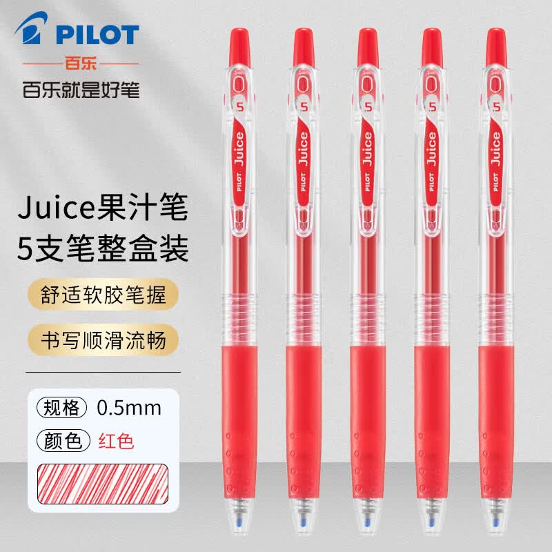 百乐（PILOT）热门商品】JUICE果汁笔按动红笔中性笔高颜值0.5签字笔红水笔学生考试刷题办公用品文具套装 5支