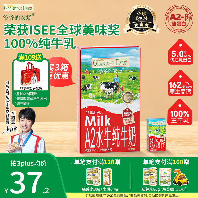 爷爷的农场A2水牛纯牛奶儿童宝宝早餐奶 高钙优质蛋白纯牛奶零食 A2水牛奶-125ml*9盒（买1箱送1箱）
