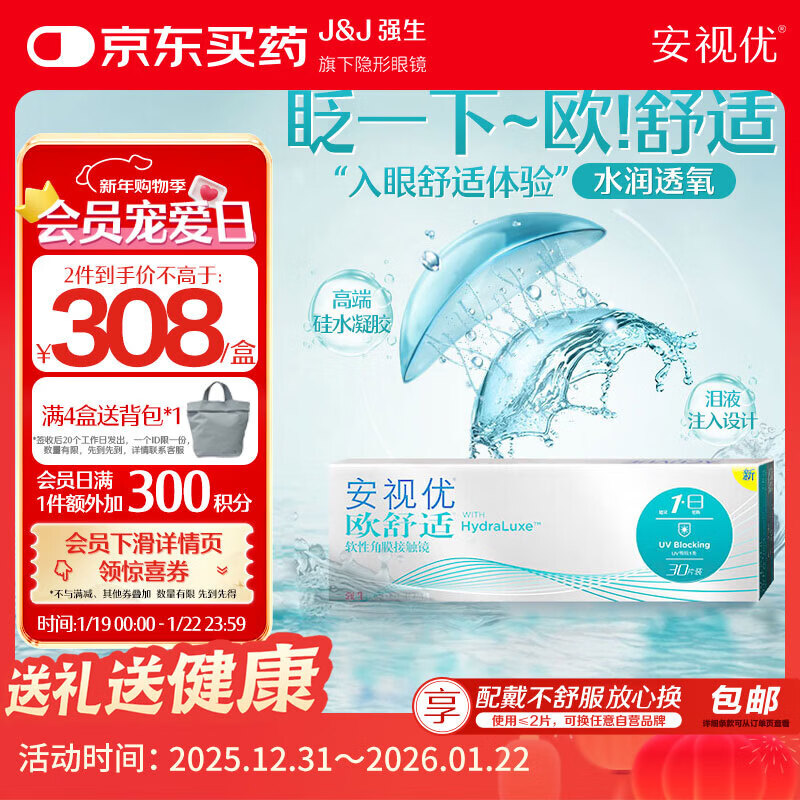 领500-120大额卷 Plus领补贴480-60券 自营强生 欧舒适隐形眼镜日抛30片装 - 折送网