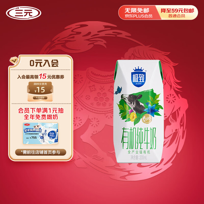 三元极致有机纯牛奶200ml*1盒 专属牧场 有机认证