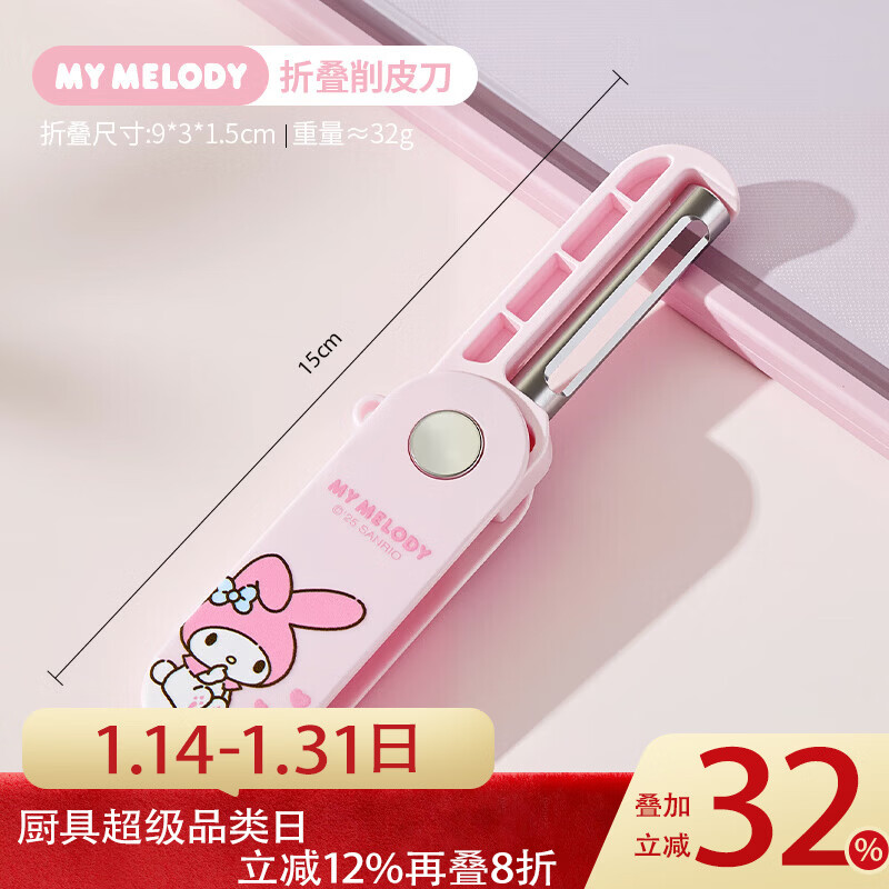 MARSICA三丽鸥削皮刀削苹果皮神器新款土豆刮皮刀厨房家用可折叠去皮专用 【美乐蒂】可折叠削皮刀