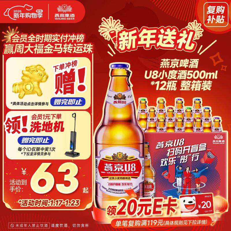 燕京啤酒 U8小度酒500ml*12瓶 整箱装 年货送礼 新老包装交替发货
