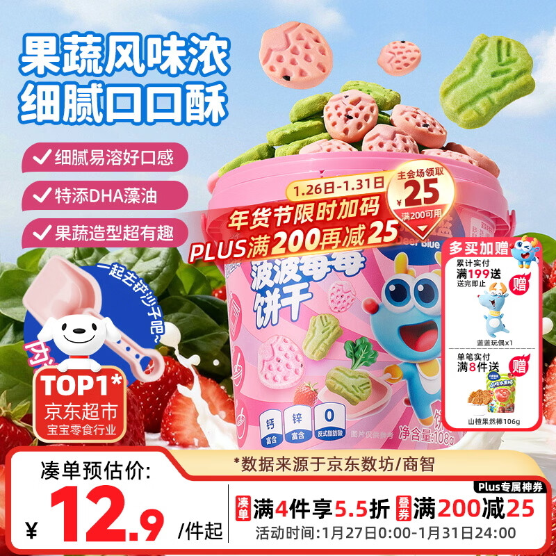 小鹿蓝蓝菠菠莓莓宝宝饼干菠菜草莓味儿童零食卡通饼干蔬菜儿童饼干108g