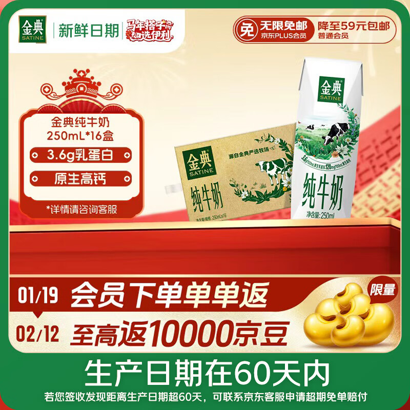 伊利【新鲜日期】金典纯牛奶整箱 250ml*16盒 3.6g乳蛋白 年货礼盒装