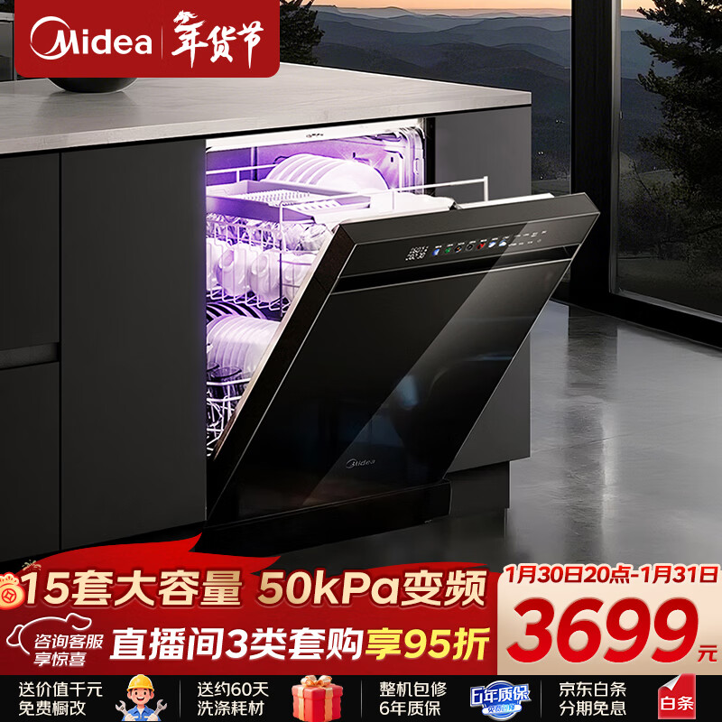美的（Midea）洗碗机嵌入式家用全自动独立式15套大容量50kPa变频可台面式消毒柜一体机一级能效【RX600S Max】 嵌入式 独立式两用【大15套变频超净节能】