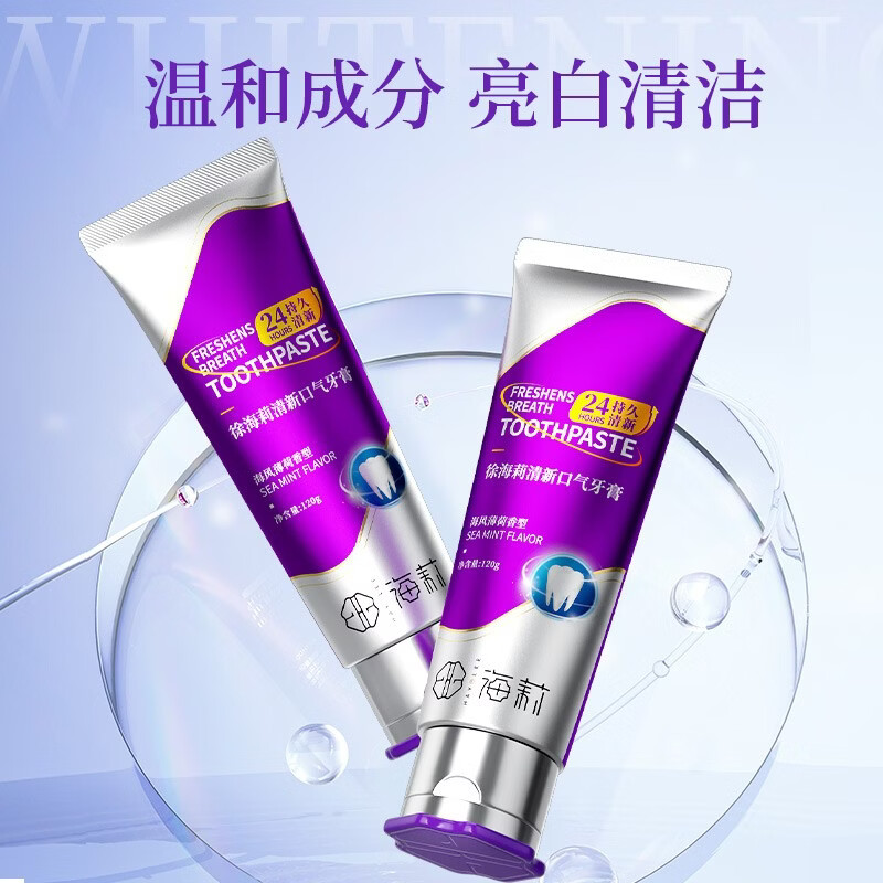 徐海莉清新口气牙膏成人薄荷美白去渍去黄牙膏男女旗舰正品 美白去渍牙膏120*4