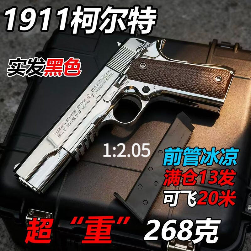 飞嘟乐新款空挂快拆M1911柯尔特下供沙漠之鹰童年回忆怀旧送男孩生日礼1 【击锤】黑色M1911-1000弹 官方标配（一弹夹）