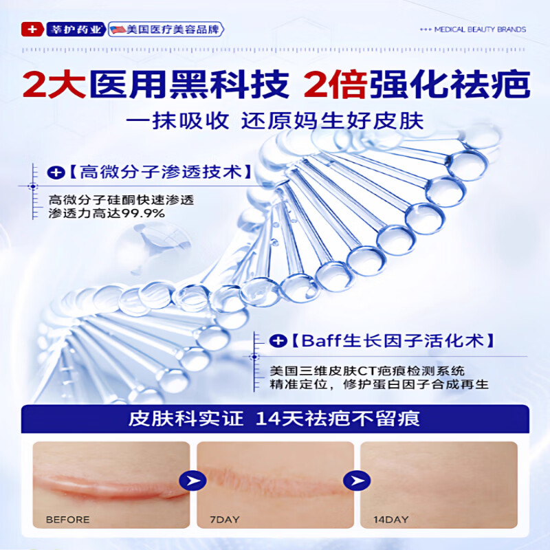 芭克疤克巴克祛疤膏美国进口去疤痕修复正品凝胶剖腹产烫伤膏儿童专用 【1支体验装】祛疤膏1支*临床实证*有效祛疤