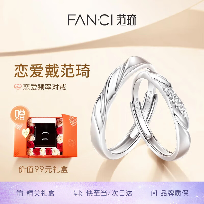 范琦（Fanci）恋爱频率系列情侣戒指一对戒银生日表白情人节礼物送男女友
