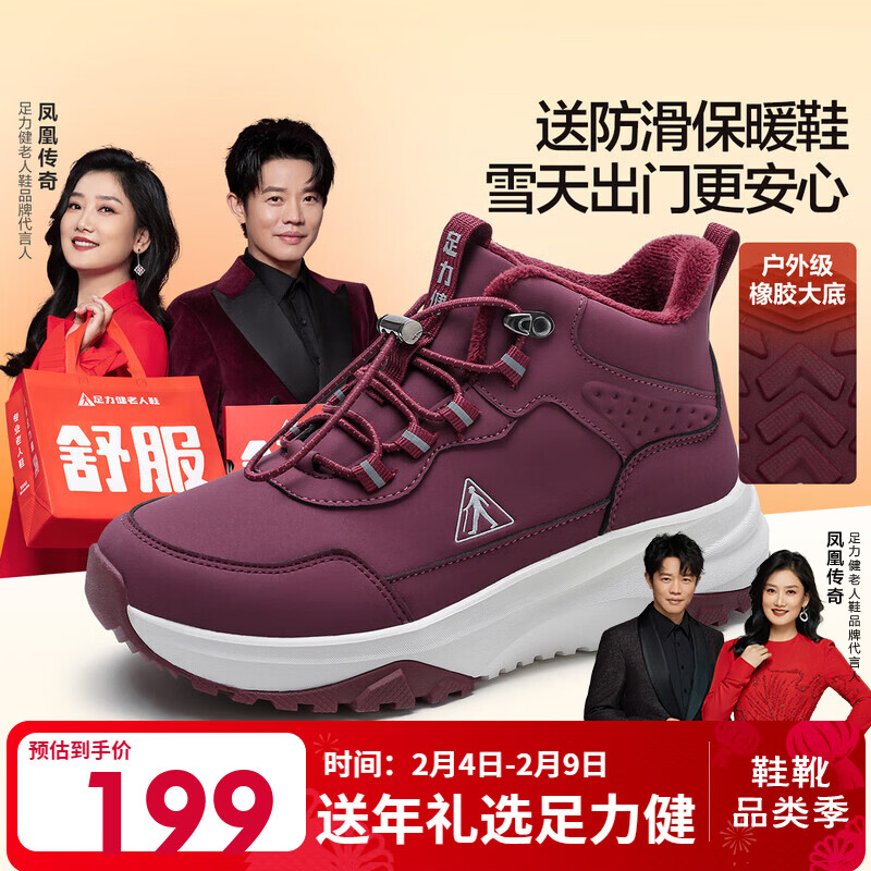 足力健冬季棉鞋加绒加厚中老年户外防滑保暖鞋25932018J 酒红-女 39 