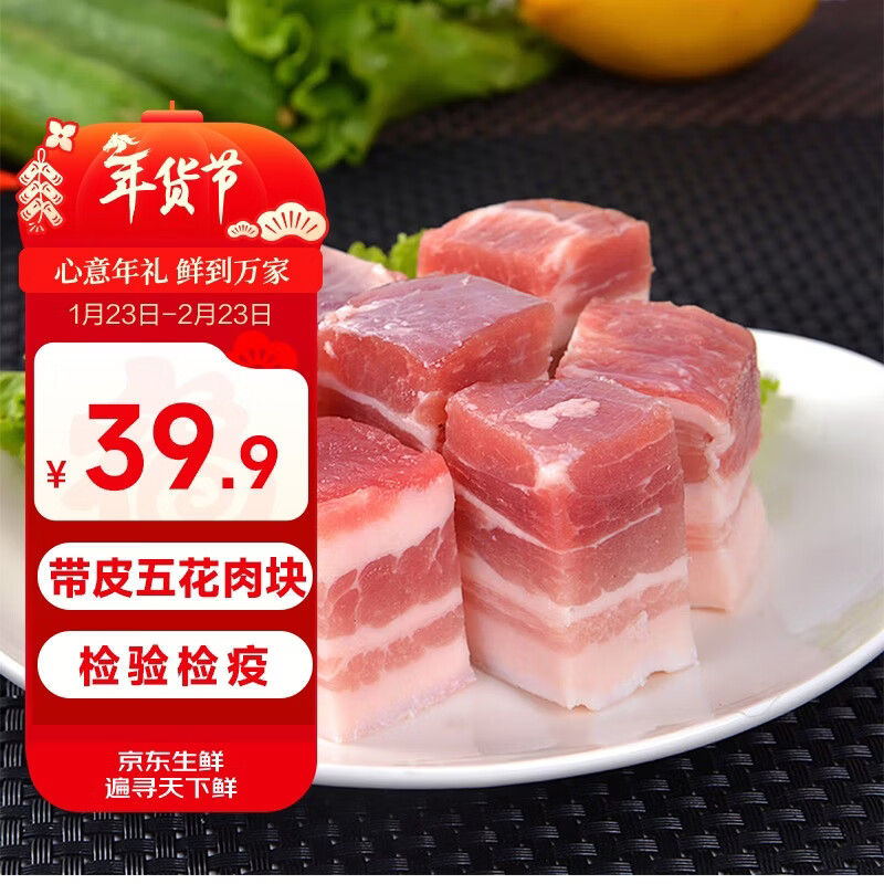金锣猪带皮五花肉块2斤国产冷冻带皮五花肉猪肉生鲜烧烤食材