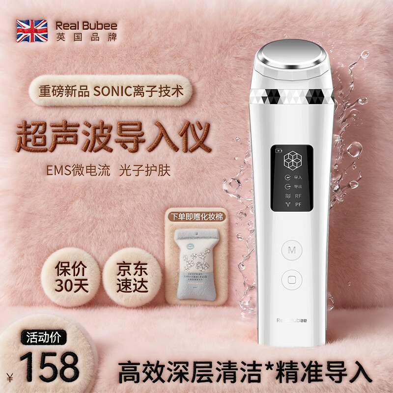 Real Bubee超声波导入仪家用脸部深层清洁洗脸按摩毛孔清洁面部电动洁面神器提拉紧致 送女友礼物 超声波导入仪