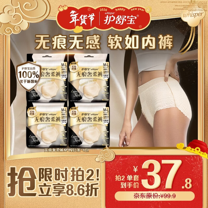 护舒宝无痕奢柔安睡裤M-L码12条安心裤夜安裤安全裤裤型卫生巾自营密封