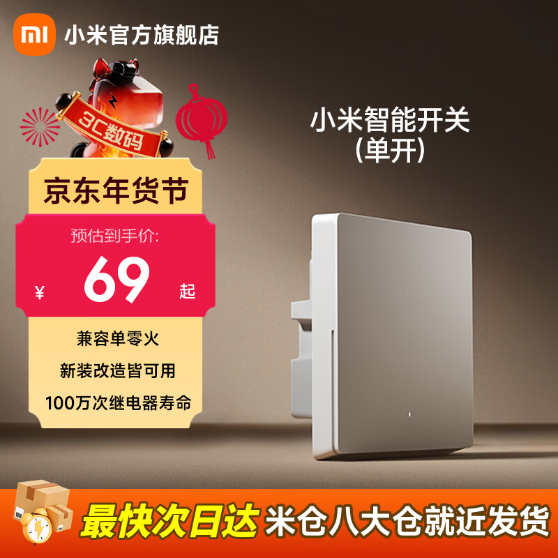 米家小米智能开关 Mesh2.0组网单火零火兼容设计智能联动V-0阻燃材料 单开开关-白色