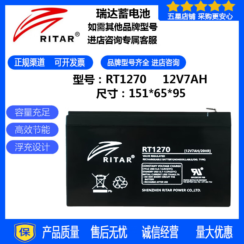 RITAR瑞达RITAR蓄电池RT1290电梯消防报警主机UPS电源12V9AH12V12AH7AH 瑞达RITAR蓄电池RT1270