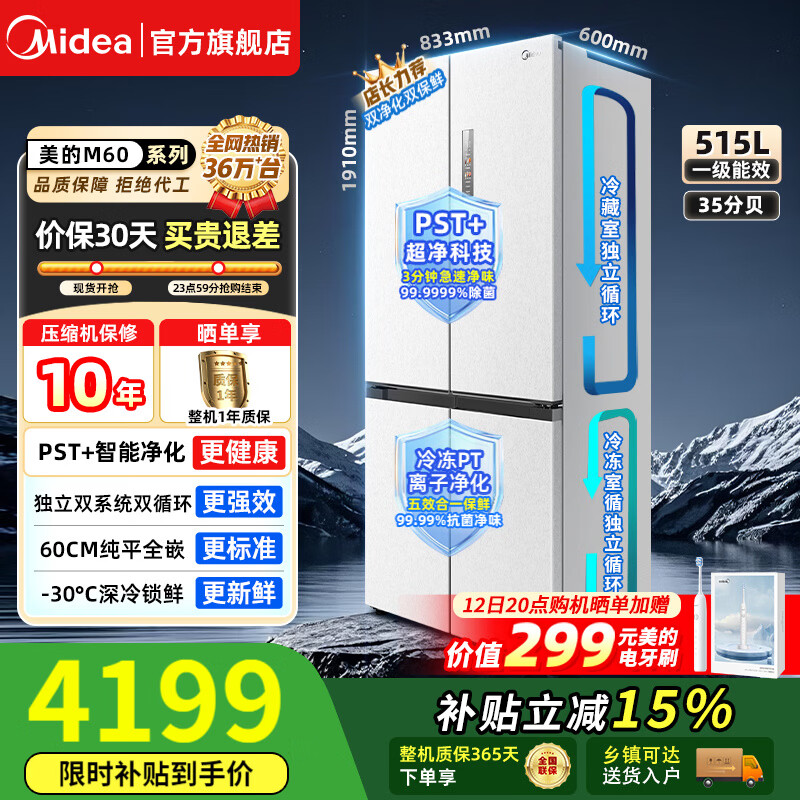 midea/���� ˫����541�� ʮ�ֶԿ��� ���� MR-541WUSPZE 4199Ԫ(������)