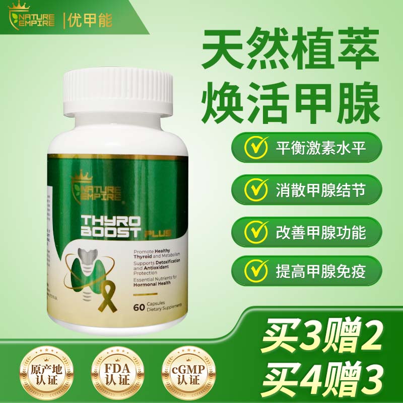 NATUREMPIRE美国原装进口甲状腺结节散猫爪草胶囊槲皮素姜黄桥本甲腺炎甲减亢 【3瓶强效装】买2赠1 消炎消肿 60粒*3瓶