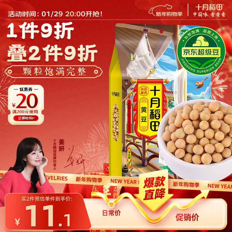 十月稻田 黄豆 2斤 东北大豆 非转基因 打豆浆料包 发豆芽 营养速食早餐