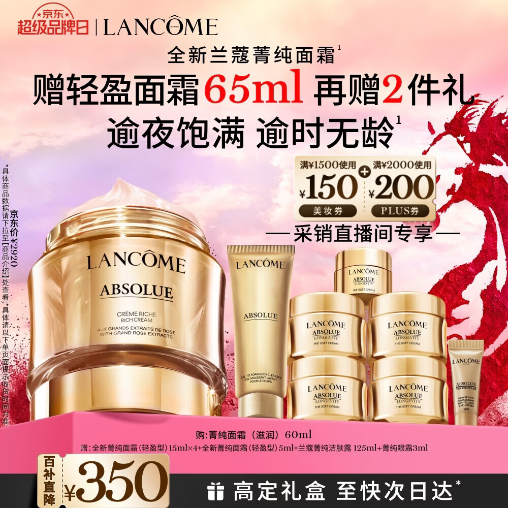 兰蔻菁纯面霜60ml滋润版采销直播间专享玻色因抗皱紧致护肤品新年礼物