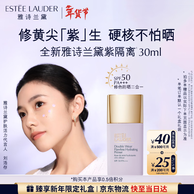 雅诗兰黛DW紫隔离30mlSPF50/PA+++防晒遮瑕提亮化妆品礼盒生日礼物送女友