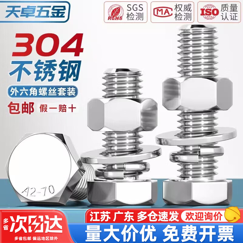 天卓五金304不锈钢外六角螺丝螺母套装大全螺栓加长螺杆M3M4M5M6M8M10-M20 M6*16-10套