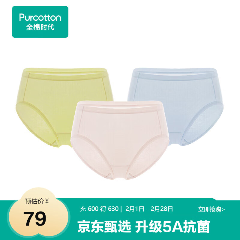 全棉时代女士中腰【年度热销款7A抗菌】高弹不变形不闷汗内裤女3条装