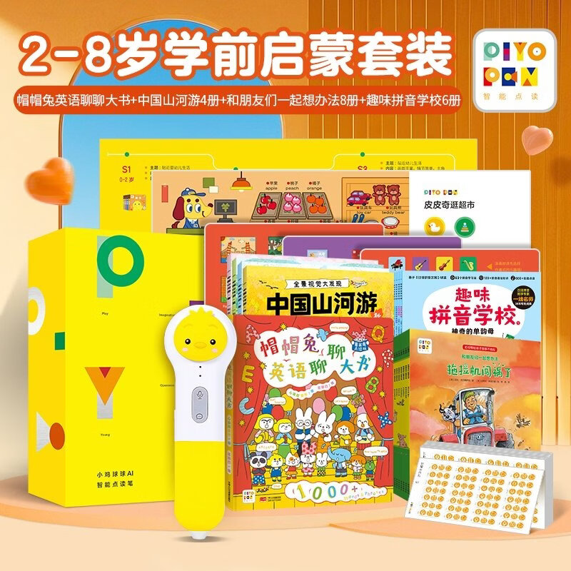 PIYO PENPIYOPEN小鸡球球点读笔32Gwifi版2-8岁学前启蒙 PIYOPEN小鸡球球点读笔32Gwifi1