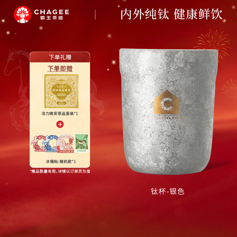 霸王茶姬（CHAGEE）纯钛杯0涂层咖啡杯户外露营双层隔热养生泡茶水杯子情人节礼物