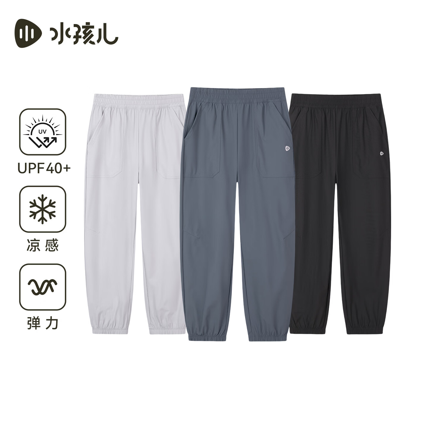 水孩儿（SOUHAIT）童装男童女童防晒裤子2026年夏季新款长裤凉感裤子儿童百搭长裤 钻石黑 170