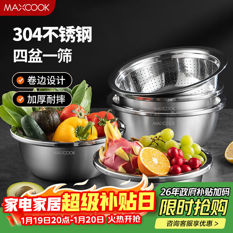 美厨（MAXCOOK）304不锈钢盆筛五件套加厚沙拉盆调料盆洗菜盆米筛味斗套装MCWA550
