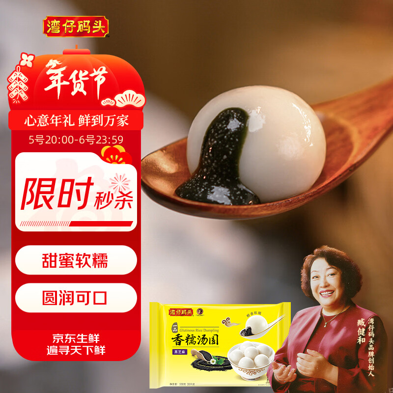 湾仔码头香糯黑芝麻汤圆538g28只汤圆元宵早餐点心速冻生鲜食品年货送礼