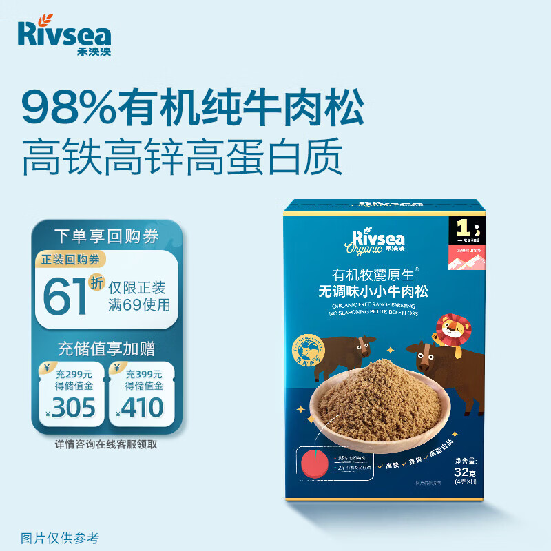 禾泱泱有机无调味小小牛肉松32g高铁含锌肉松牧麓原生98%有机牛肉
