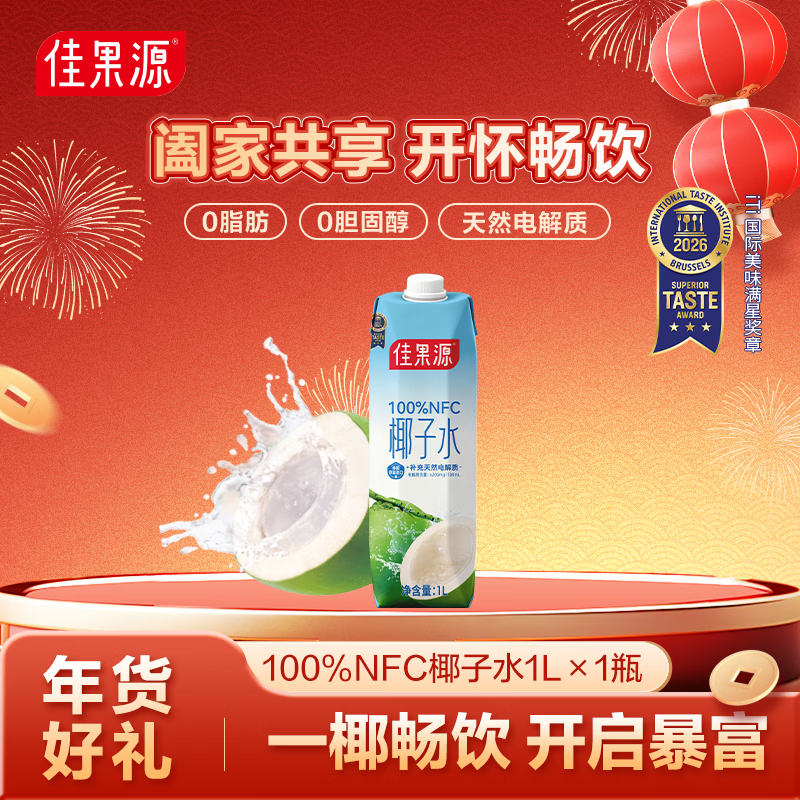 佳果源【王俊凯推荐】佳农旗下100%椰子水补充电解质NFC椰青果汁1L*1瓶