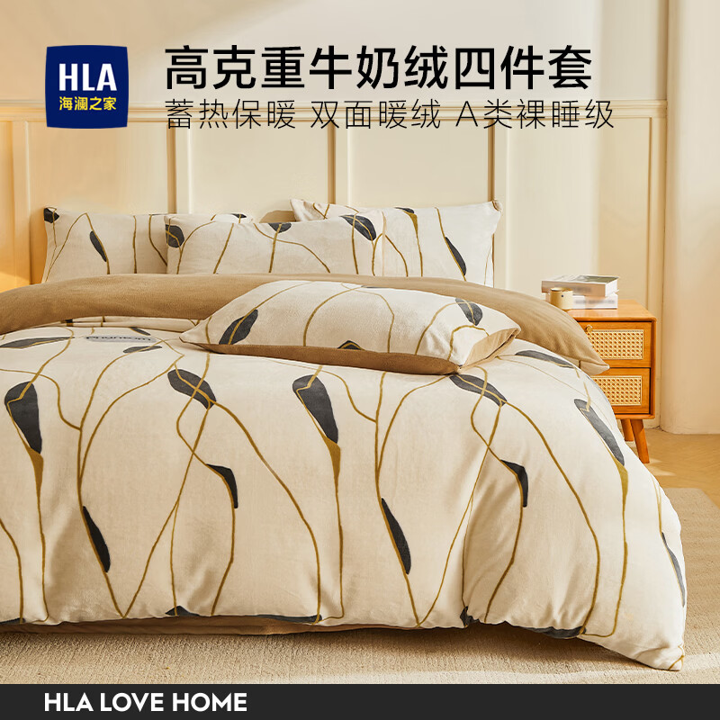 海澜之家（HLA）A类牛奶绒四件套防静电双面绒亲肤裸睡被套冬季加绒套件加厚床单 奇佑【A类加厚加密牛奶绒 不易掉毛】 三件套被套150*200 床单款 180*230