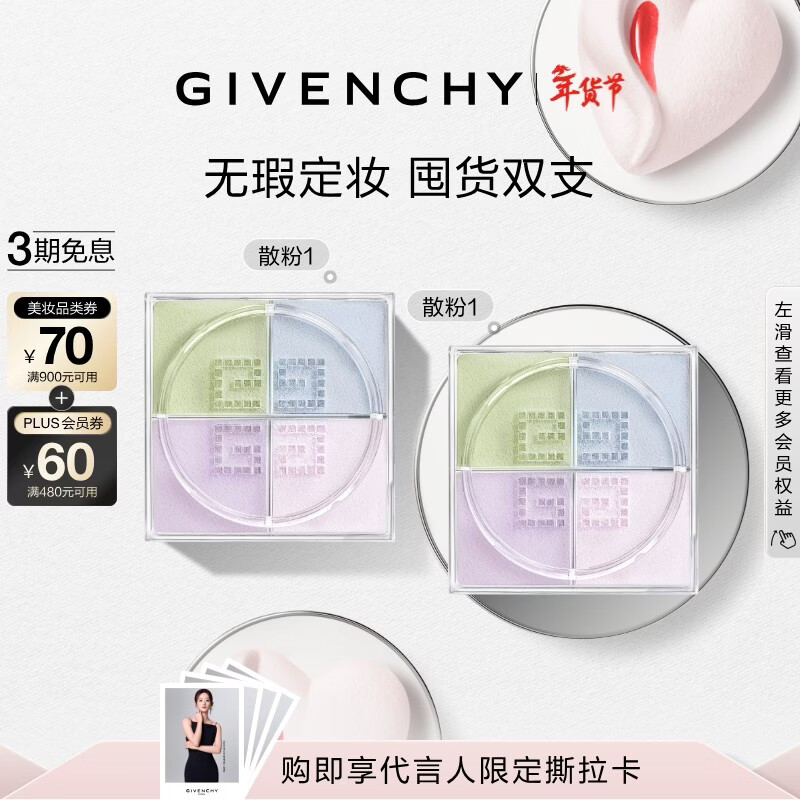 ����ϣ��Givenchy���Ĺ���ɢ��1 ˫֧�ڻ�װ��ױ���۷۱��ƹ�������������Ů���͹���1077Ԫ