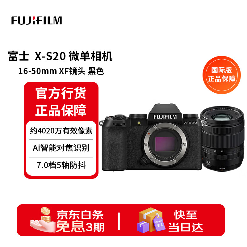 FUJIFILM富士（FUJIFILM）X-S20 微单相机 16-50mm XF镜头 黑色