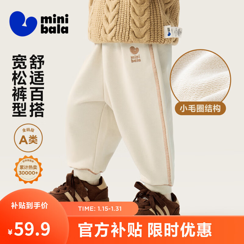 先领券： mini巴拉 宝宝冬季长裤 59元.9 mini巴拉 保暖内衣套装69元.9 - 线报酷