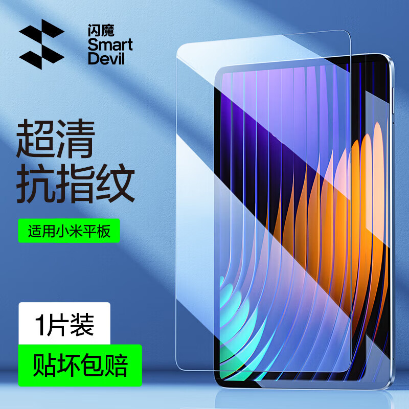 闪魔【优选】适用小米平板7钢化膜7spro全屏7Pro柔光版6pro膜ultra/6max/5红米kpad英寸padpro/se 【加强版】+神器 小米平板7 Pro