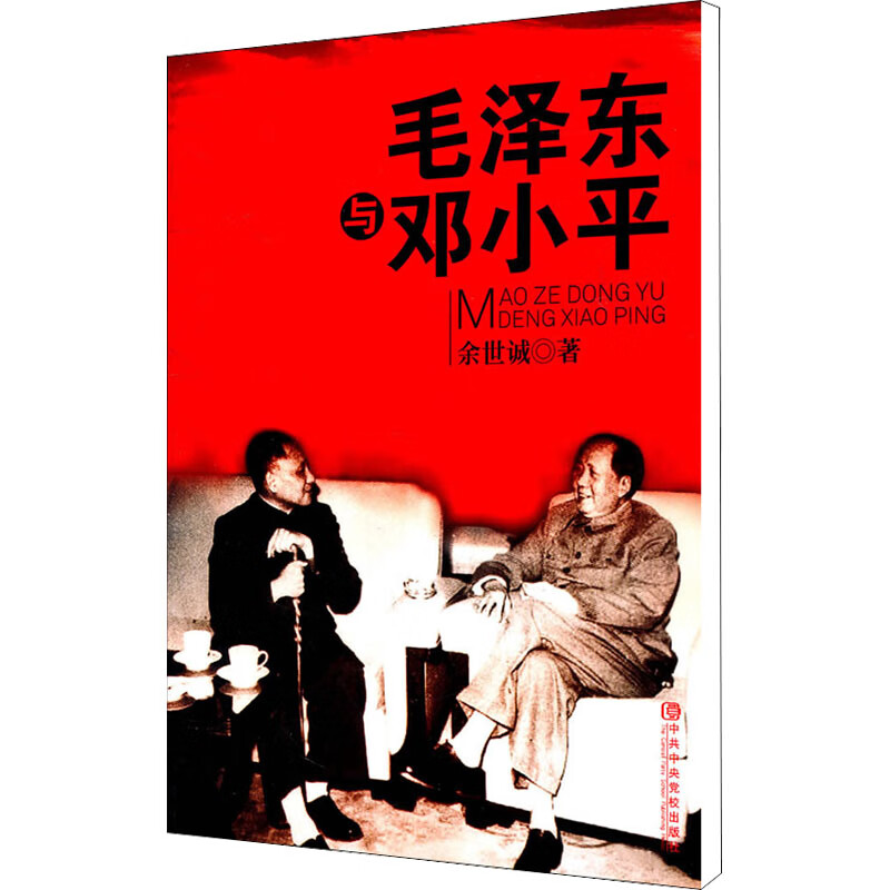 毛泽东与邓小平